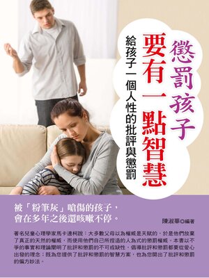 cover image of 懲罰孩子要有一點智慧